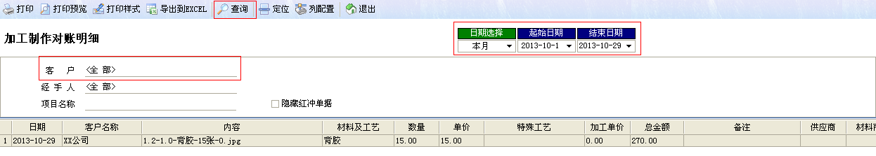 飛揚動力廣告公司管理軟件賬目管理界面