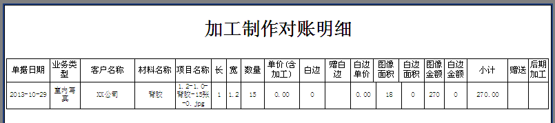 飛揚動力廣告公司管理軟件賬目管理樣式預(yù)覽界面