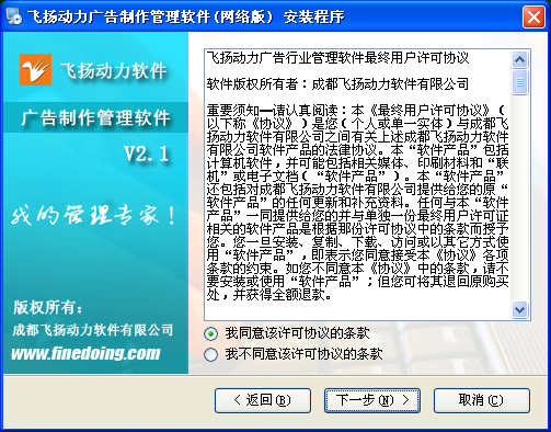 飛揚(yáng)動(dòng)力廣告公司管理軟件的安裝程序界面