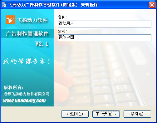 飛揚(yáng)動(dòng)力廣告公司管理軟件的安裝程序界面