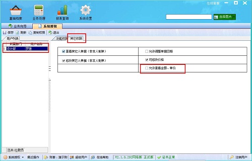 飛揚動力廣告公司管理軟件權(quán)限設(shè)置界面