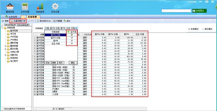 飛揚(yáng)動力廣告公司管理軟件價(jià)格管理界面