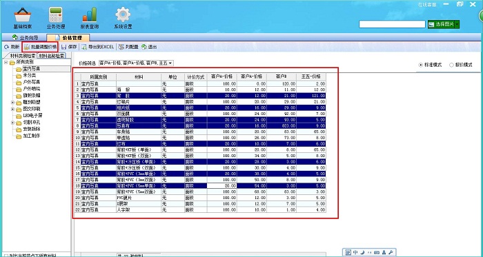 飛揚(yáng)動力廣告公司管理軟件價(jià)格管理界面