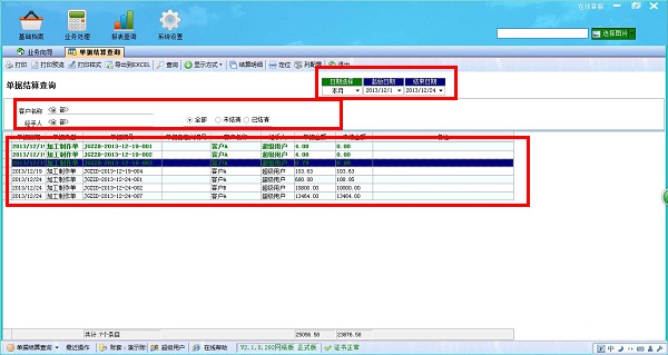 飛揚(yáng)動(dòng)力廣告公司管理軟件結(jié)算查詢管理界面