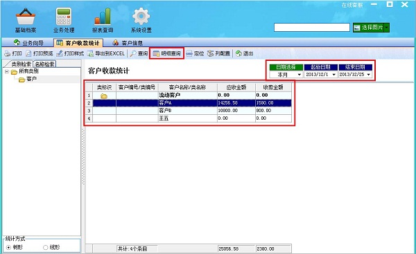 飛揚動力廣告公司管理軟件客戶收款統(tǒng)計查詢管理界面