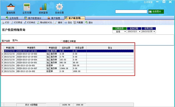 飛揚動力廣告公司管理軟件客戶收款統(tǒng)計明細查詢管理界面