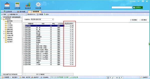 飛揚(yáng)動力廣告公司管理軟件入庫價格管理界面