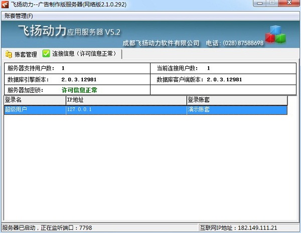 飛揚動力廣告公司管理軟件連接信息