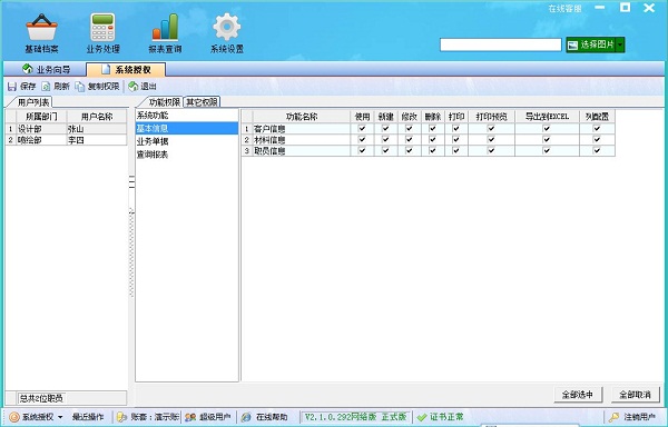 廣告公司管理軟件系統(tǒng)權限之功能權限基本信息管理