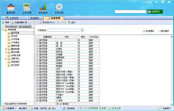 廣告公司管理系統(tǒng)價格管理界面