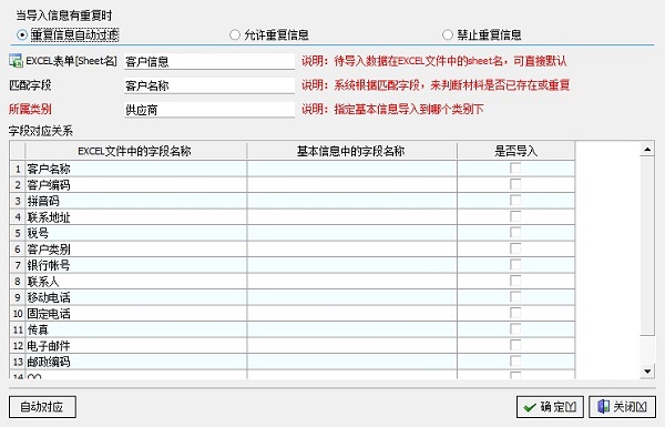 廣告公司管理軟件客戶信息導入管理界面