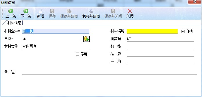 廣告公司管理軟件材料信息管理界面