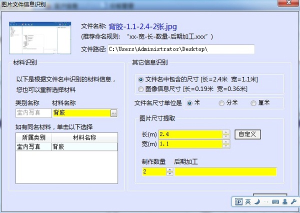 廣告公司管理軟件圖片文件信息識(shí)別界面