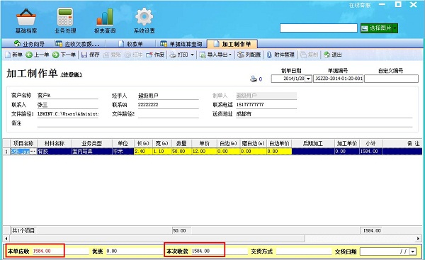 飛揚(yáng)動力廣告公司管理軟件加工制作單管理界面