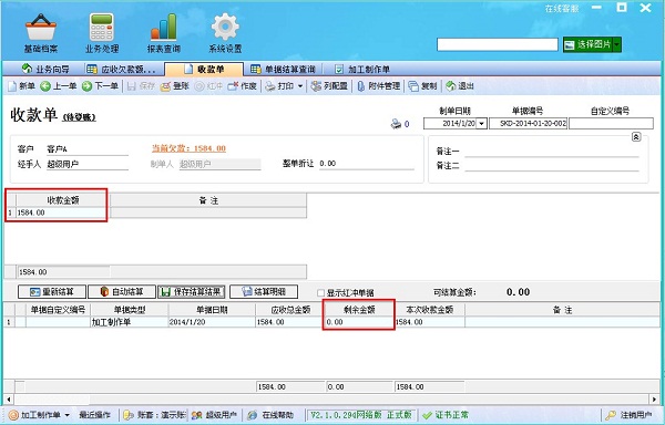 飛揚(yáng)動力廣告公司管理軟件收款單管理界面