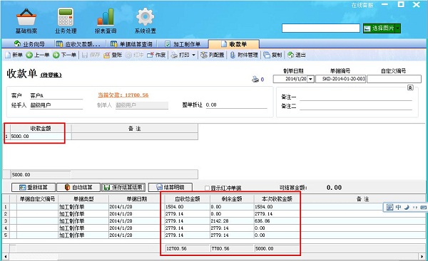 飛揚(yáng)動力廣告公司管理軟件收款單管理界面二