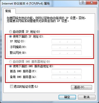  Windows網(wǎng)絡(luò)和共享中心之Internet協(xié)議版本4（TCP/IPv4）屬性界面