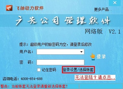飛揚(yáng)動力廣告公司管理軟件登陸界面