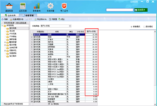 飛揚動力廣告公司管理軟件價格管理界面