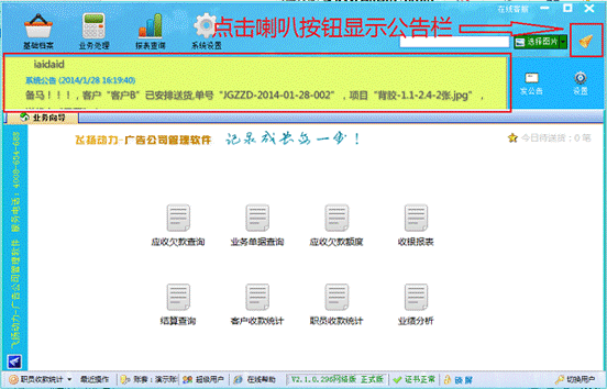 飛揚(yáng)動力廣告公司管理軟件公告欄