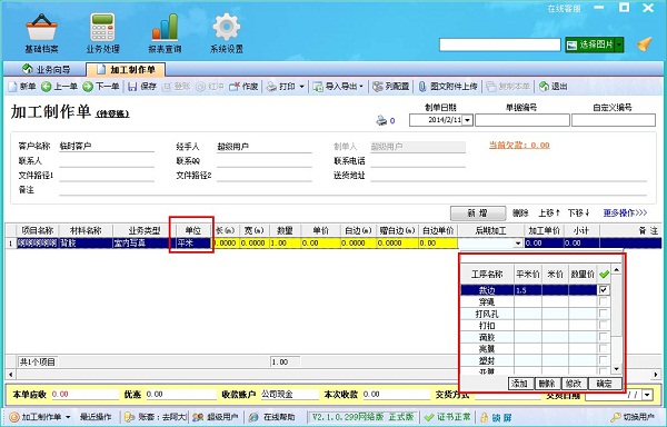 廣告公司管理軟件加工制作單后期加工界面