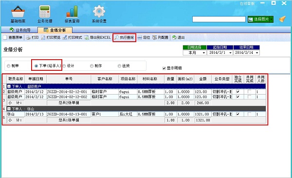 飛揚(yáng)動力廣告公司管理軟件業(yè)績分析界面之下單