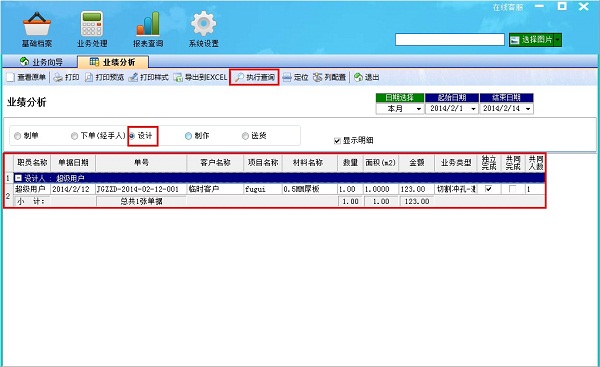 飛揚(yáng)動力廣告公司管理軟件業(yè)績分析界面之設(shè)計(jì)