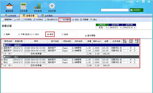 飛揚(yáng)動力廣告公司管理軟件業(yè)績分析界面之制作