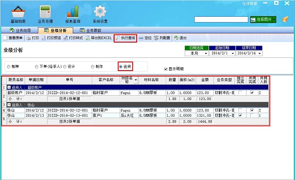 飛揚(yáng)動力廣告公司管理軟件業(yè)績分析界面之送貨