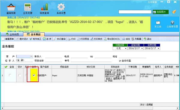 廣告公司管理軟件業(yè)務跟蹤界面（二）