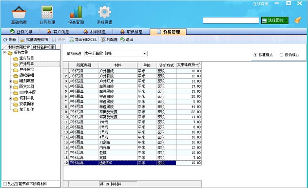 飛揚(yáng)動力廣告公司管理軟件價(jià)格管理界面