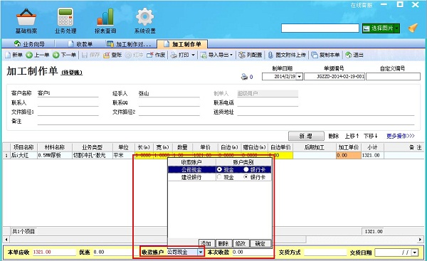 廣告公司管理軟件加工制作單界面