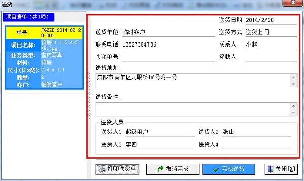 廣告公司管理軟件業(yè)務(wù)跟蹤送貨操作界面