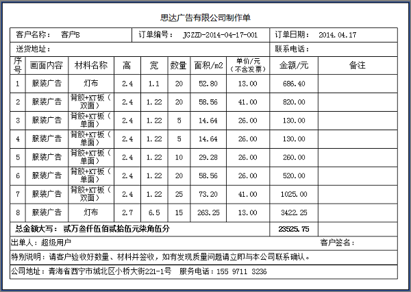 思達廣告有限公司制作單