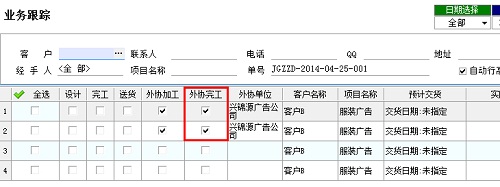 廣告公司管理軟件業(yè)務(wù)跟蹤