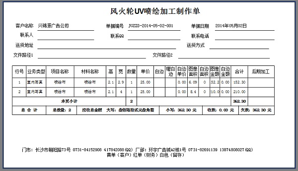 長(zhǎng)沙市鑫燕圖文制作部加工制作單