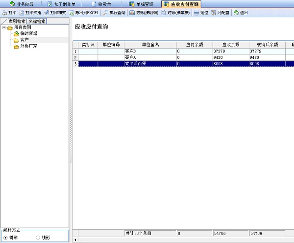 噴繪記賬軟件應(yīng)收應(yīng)付查詢(xún)