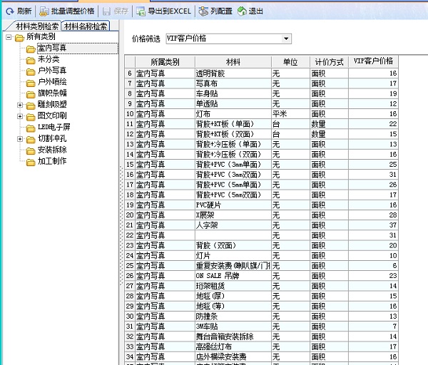 噴繪管理軟件價格管理之VIP客戶價格