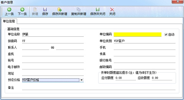 噴繪管理軟件往來單位之預設價格