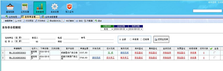 飛揚動力廣告公司管理系統(tǒng)業(yè)務(wù)流程管理界面