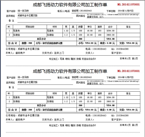 飛揚(yáng)動(dòng)力廣告公司管理系統(tǒng)一頁兩聯(lián)樣式