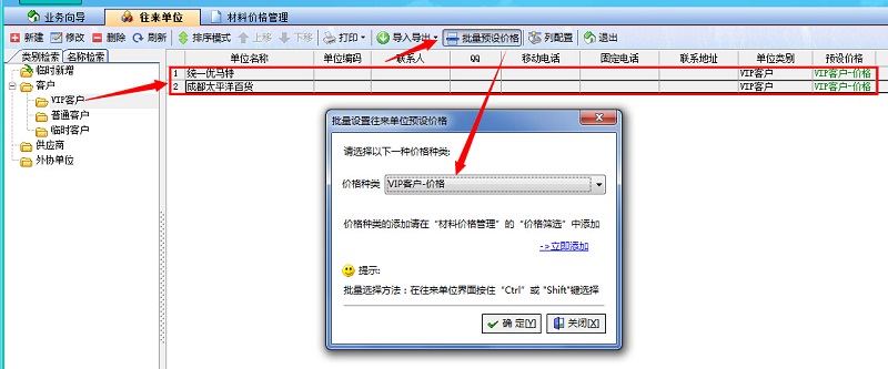 噴繪管理軟件客戶價格批量綁定