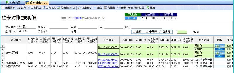 廣告公司財(cái)務(wù)軟件往來(lái)對(duì)賬