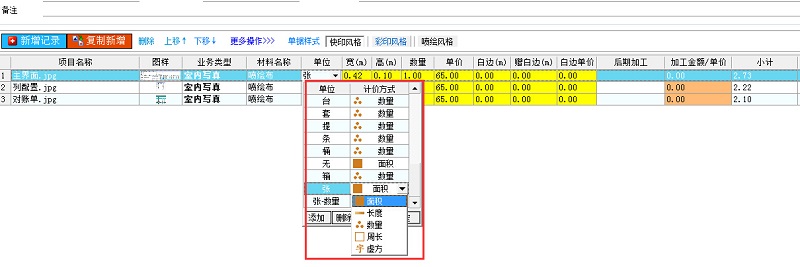 單位計(jì)價(jià)方式