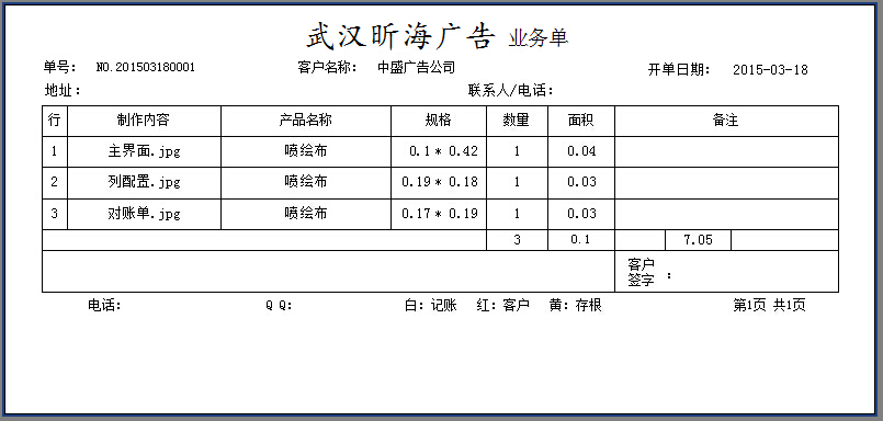 武漢昕海廣告（無(wú)單價(jià)金額打印樣式）