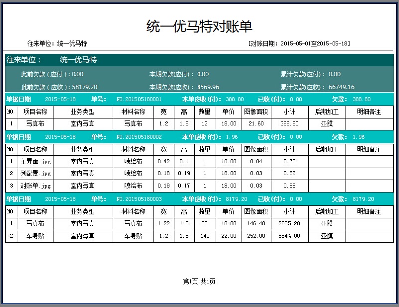 往來對(duì)賬單打印預(yù)覽