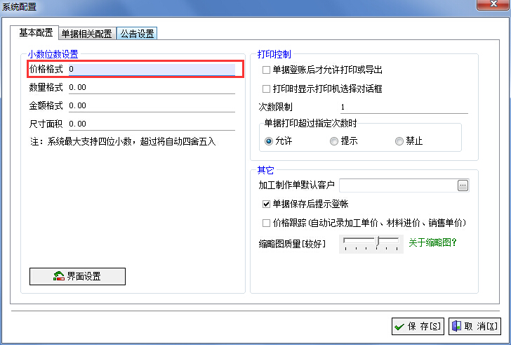 廣告公司財務軟件價格格式設(shè)置