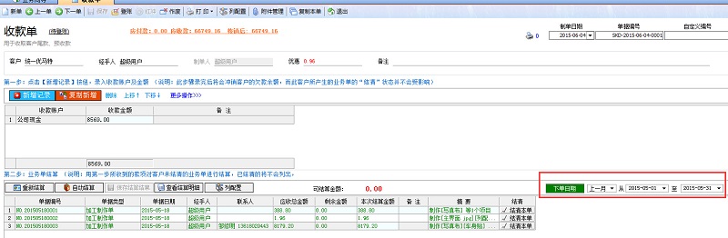 廣告公司財(cái)務(wù)軟件收款單（下單日期可選擇）