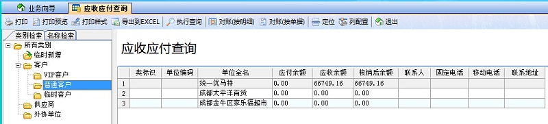 廣告公司財(cái)務(wù)軟件應(yīng)收應(yīng)付查詢