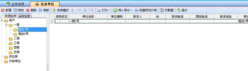 廣告公司財務軟件往來單位